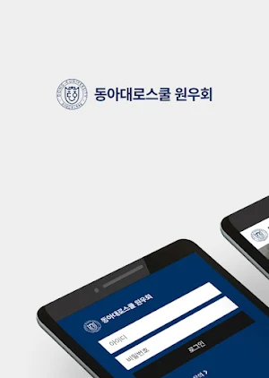 동아대학교 법학전문대학원 원우회 Screenshot 0