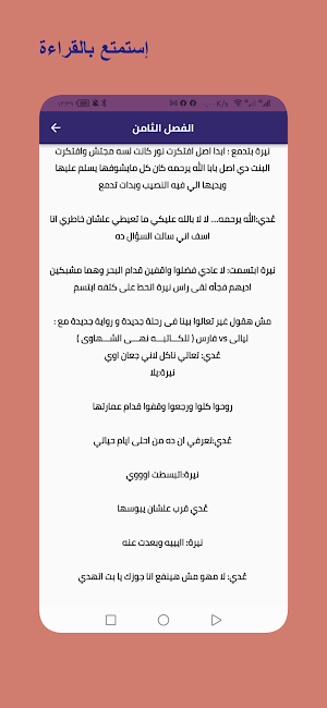 رواية من أجل ذلك أحبك Screenshot 3