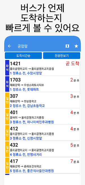 울산버스 - 실시간버스, 정류장 검색 Screenshot 2