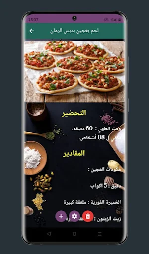 جدول اكلات رمضان 2024 Screenshot 0