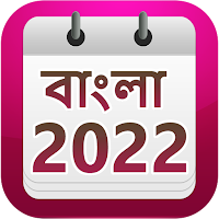 Bengali Calendar 2022 (Offline)