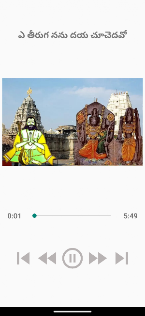 Sri Ramadasu Keerthanalu Screenshot 1
