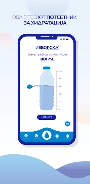 Izvorska-Drink Water Reminder Screenshot 2