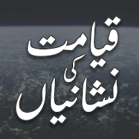 Qayamat ki Nishaniyan