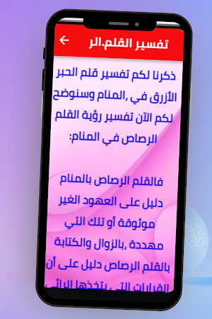 تفسير الحبر الأزرق في المنام Screenshot 1