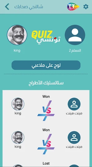 Quiz Tounsi Screenshot 3
