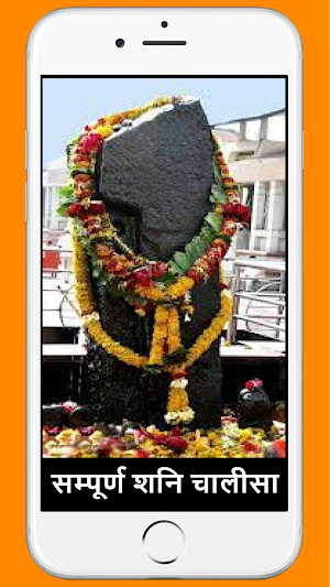 Shani Chalisa शनि चालीसा Hindi Screenshot 0