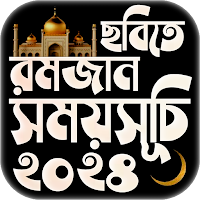 মাহে রমজানের পিকচার স্ট্যাটাস