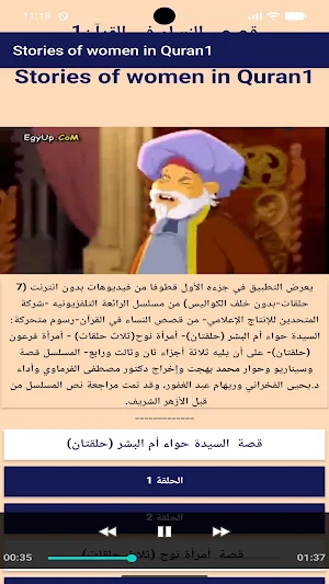 Stories of women in Quran1 Screenshot 0