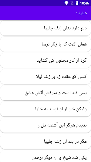 دیوان کامل غبار همدانی Screenshot 0