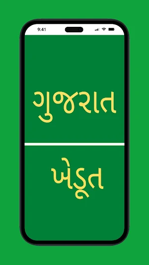 Gujarat Kisan Online Services Screenshot 0