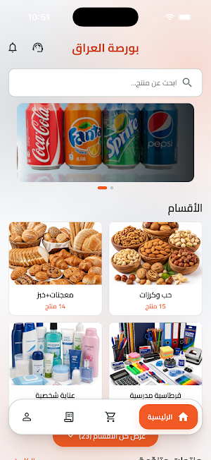 بورصة العراق للمواد الغذائية Screenshot 0