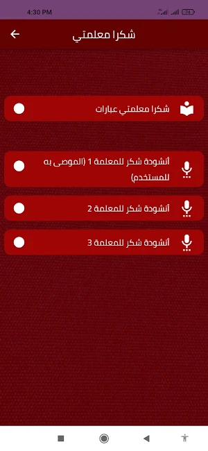 شكرا معلمتي Screenshot 0