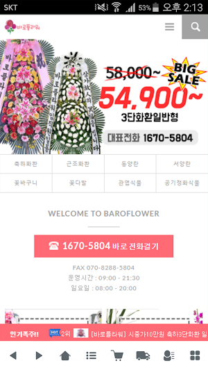 신개념 전국 꽃배달 서비스 바로플라워 Screenshot 1