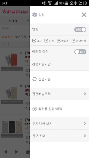 아이패드마켓 - iPadMarket Screenshot 1