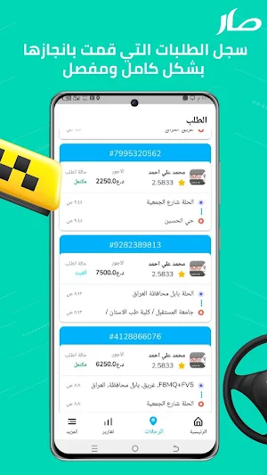 كابتن | صار Screenshot 2