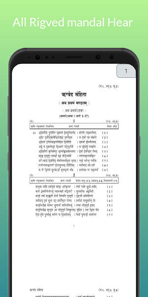 Rigved Screenshot 1