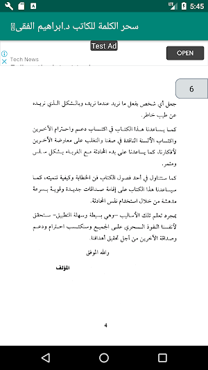 سحر الكلمة للكاتب د.ابراهيم الفقى Screenshot 0