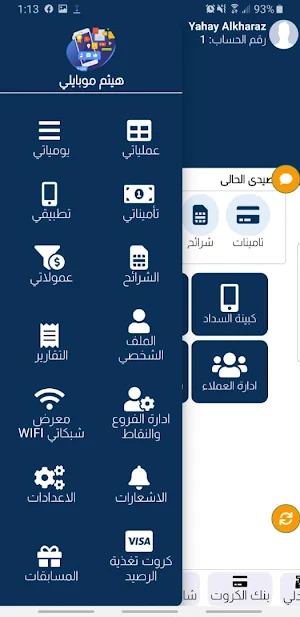 هيثم موبايلي Screenshot 0