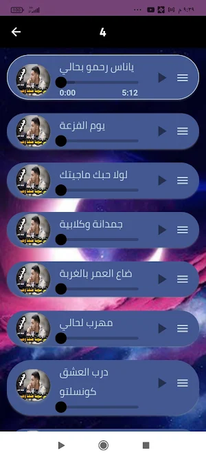 اغاني محمد غدير بدون نت Screenshot 3