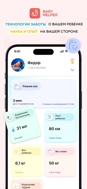 BabyHelper AI трекер развития Screenshot 0