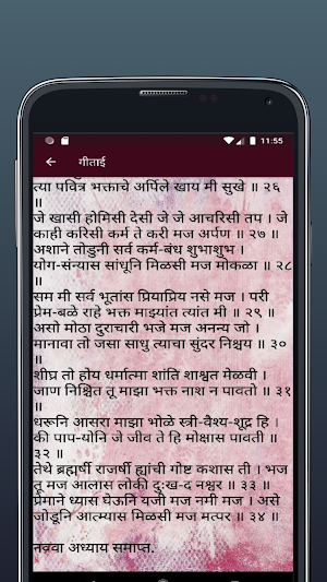 Geetai by Vinoba Screenshot 2
