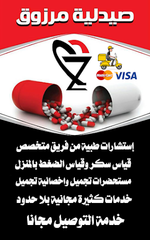 صيدليات مرزوق Screenshot 2