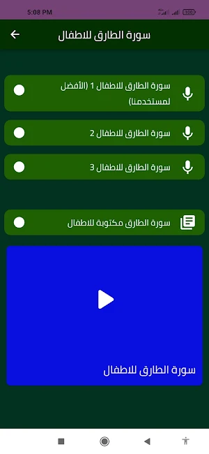 سورة الطارق للاطفال Screenshot 1