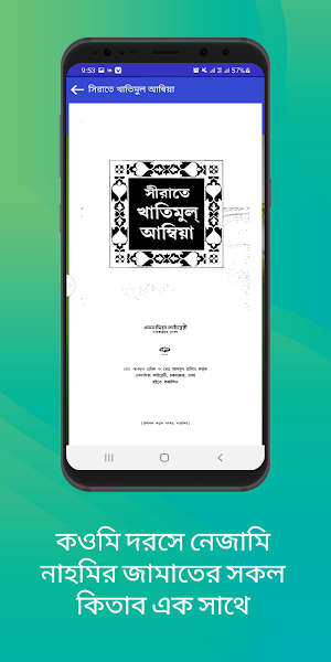 কওমী পাঠ্যবই - জামাতে নাহবেমীর Screenshot 0