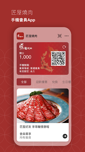匠屋燒肉 Screenshot 0