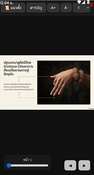 ติวข้อสอบนาฏศิลป์ไทย Screenshot 0