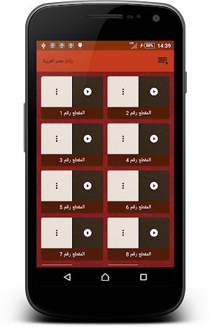 رنّات مصر العربية Screenshot 1