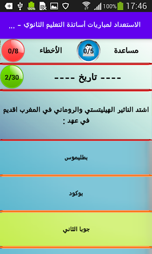تصحيح  مباريات التعليم مادة ال Screenshot 3