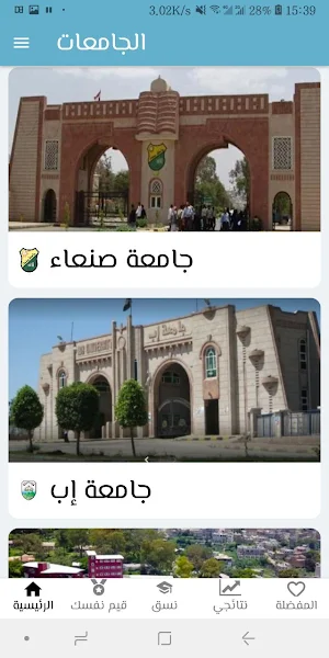 اجتيازاختبارات القبول الجامعية Screenshot 0