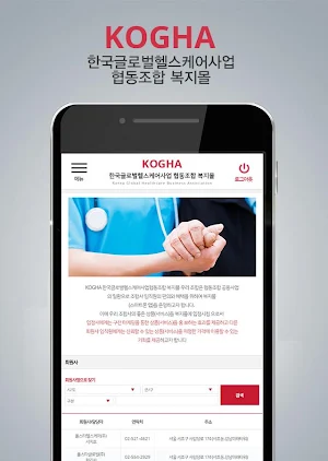 KOGHA 한국글로벌헬스케어사업협동조합 복지몰 Screenshot 1