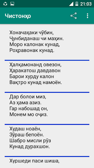 Чистонҳо Screenshot 0