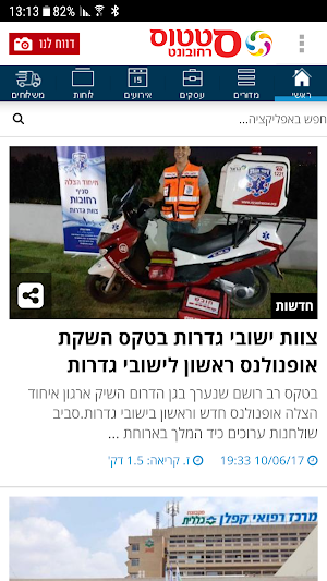 סטטוס רחובונט Screenshot 0