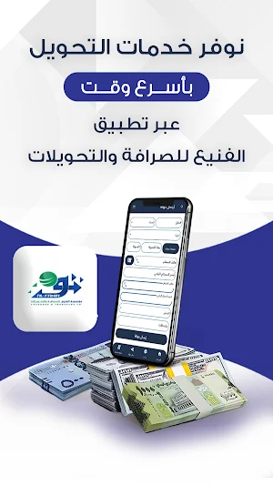 الفنيع للصرافة Screenshot 3