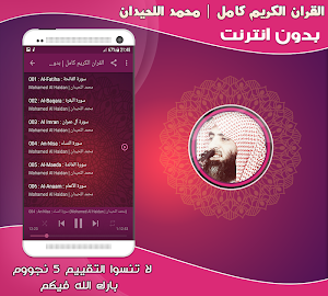 mohammed al luhaidan Quran Mp3 Full Offline Screenshot 1