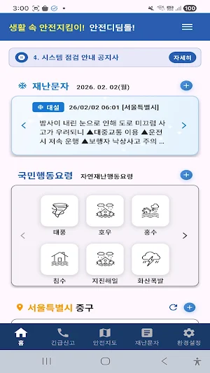 안전디딤돌 Screenshot 0