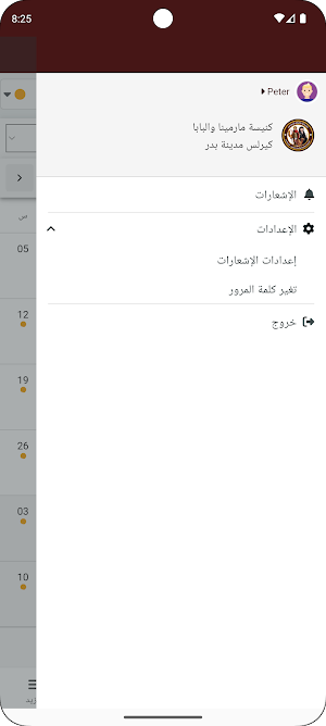 كنيسة مارميناوالبابا كيرلس-بدر Screenshot 3