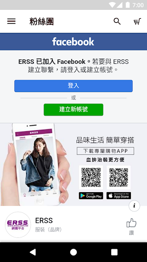 ERSS台灣原創設計 平價服飾購物網 Screenshot 3
