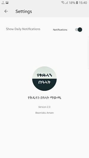 የቅዱሳን በዓላት - Kidusan Bealat Screenshot 2