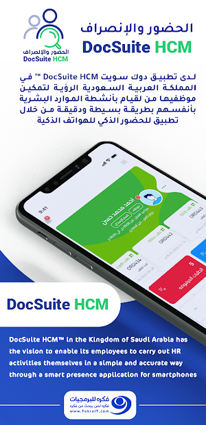 تطبيق DocSuite HCM Screenshot 0