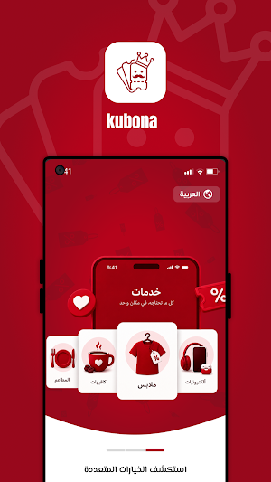kupona | كوبونا Screenshot 1