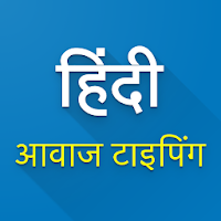 Hindi Voice Typing