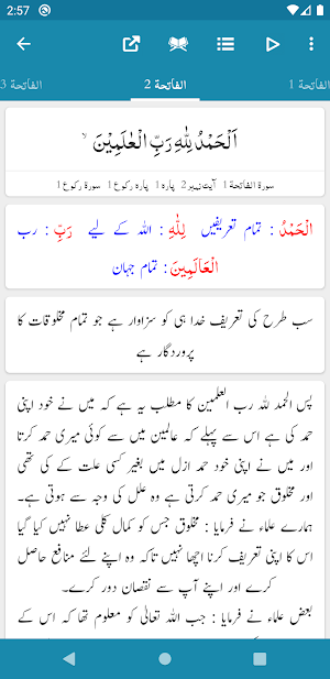 Tafseer al-Qurtubi - Urdu Translation and Tafseer Screenshot 1