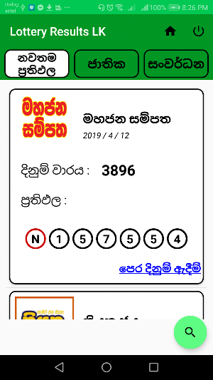 Lottery Results LK Screenshot 2