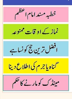 Al tareeq ul aslam musnad imam e azam pdf urdu Screenshot 1