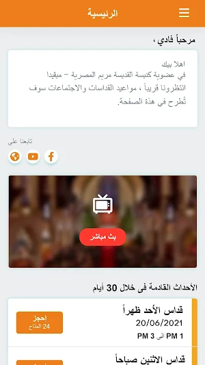 St Mary of Egypt Church - Mivida Screenshot 2